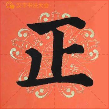颜真卿《多宝塔》春联，给春节添彩！