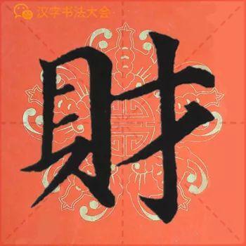 颜真卿《多宝塔》春联，给春节添彩！