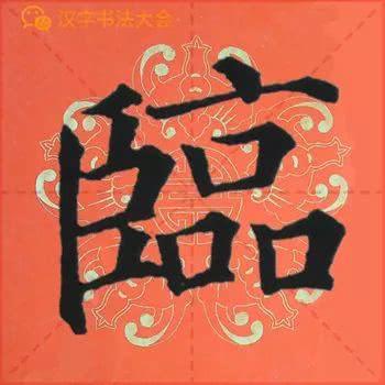 颜真卿《多宝塔》春联，给春节添彩！