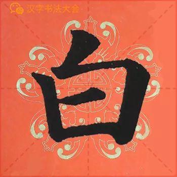 颜真卿《多宝塔》春联，给春节添彩！