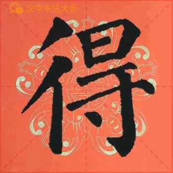 颜真卿《多宝塔》春联，给春节添彩！