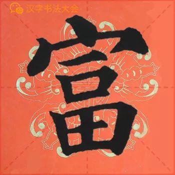 颜真卿《多宝塔》春联，给春节添彩！