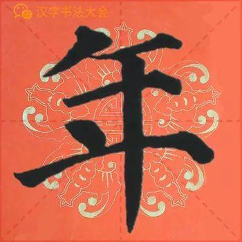 颜真卿《多宝塔》春联，给春节添彩！