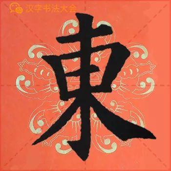 颜真卿《多宝塔》春联，给春节添彩！
