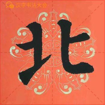 颜真卿《多宝塔》春联，给春节添彩！