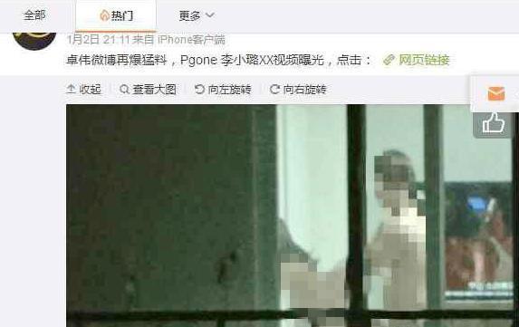 李小璐出轨PGone再升级，卓伟放出两人视频，网友：比陈冠希还猛