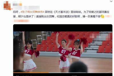 ​张子枫跳女团舞太火辣，挑战高难度空中一字马！引起网友热议
