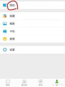 ​微信红包该怎样操作才能把红包转到银行卡里提现