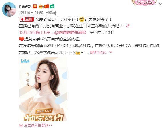 冯提莫生日当天官宣加入B站直播，微博正式拿掉“主播”标签，歌手身份似乎已落实！