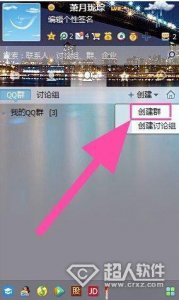 ​如何申请建立一个QQ群（怎么创建一个满人qq群)