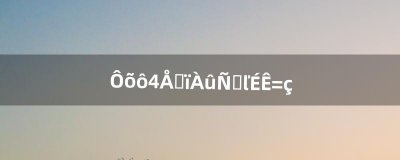 ​怎么来潘达利亚的旧世界（潘达利亚飞行在哪学)