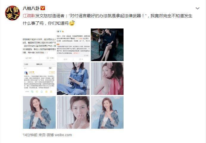 江疏影发博怒斥造谣者，谣言内容不堪入目