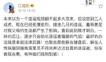 江疏影发博怒斥造谣者，谣言内容不堪入目