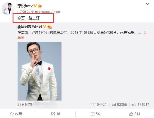 著名主持人李咏患癌去世，章子怡汪小菲纷纷发文悼念