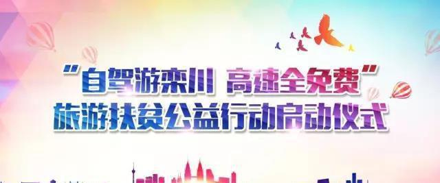 栾川包下整条高速，对全国自驾车免费