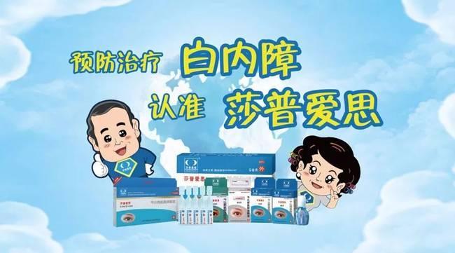 莎普爱思广告复播，电视广告里的神药靠谱吗