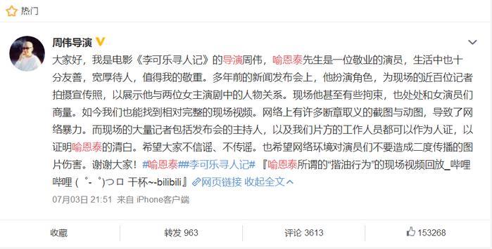 女星发文默认遭喻恩泰骚扰，喻恩泰事件导演发声却称是断章取义?