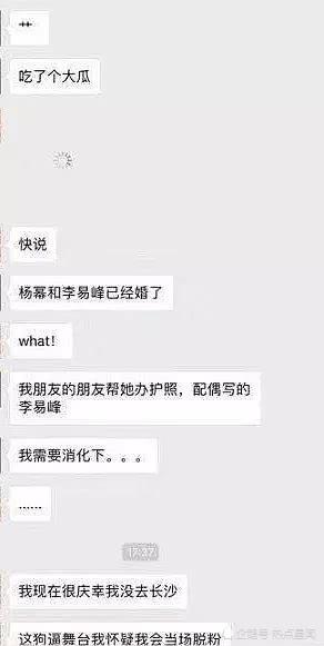网曝杨幂和李易峰已登记结婚，两人曾多次传出绯闻