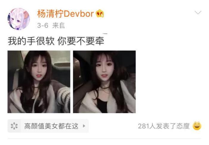杨清拧：我的手很软，你要不要牵？