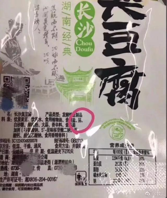 天呐！臭豆腐配料里竟然有“屎”？！还能不能放心吃了？