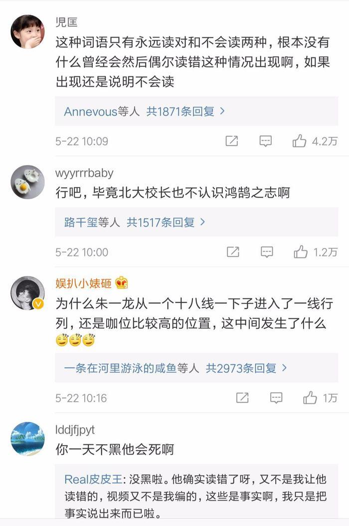 朱一龙两次认错字被嘲“文盲”，这些明星都读错过字