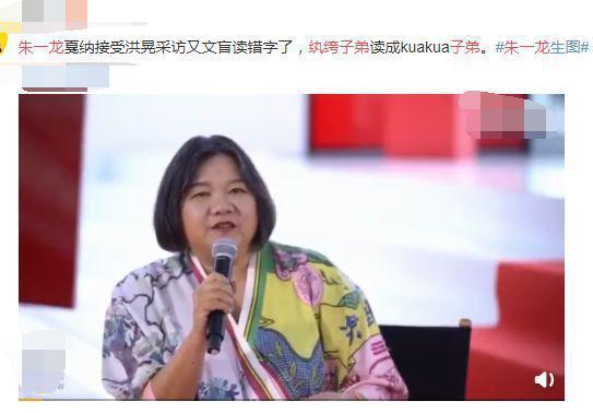 朱一龙两次认错字被嘲“文盲”，这些明星都读错过字
