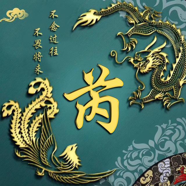 你该换头像了，中国龙霸气金色主题头像，情侣头像，一共20款