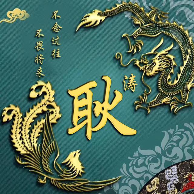 你该换头像了，中国龙霸气金色主题头像，情侣头像，一共20款