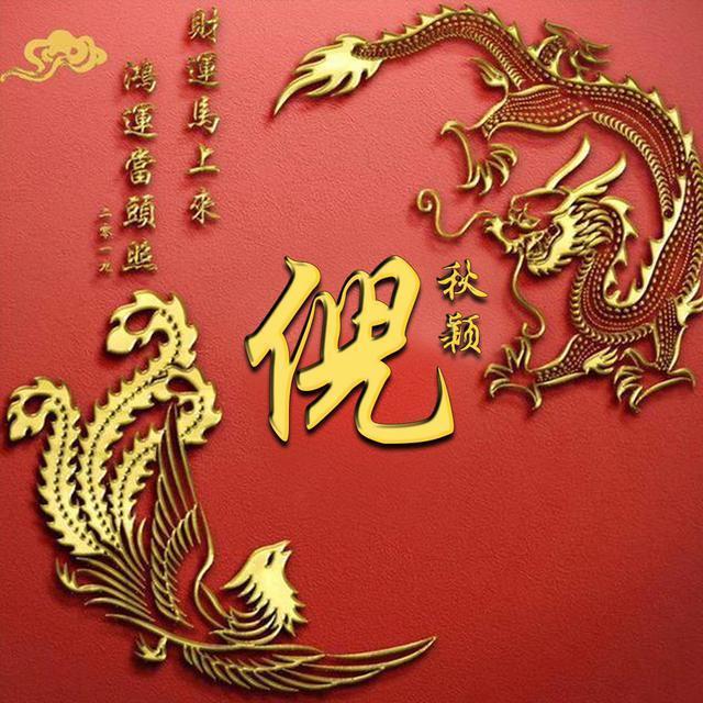 你该换头像了，中国龙霸气金色主题头像，情侣头像，一共20款