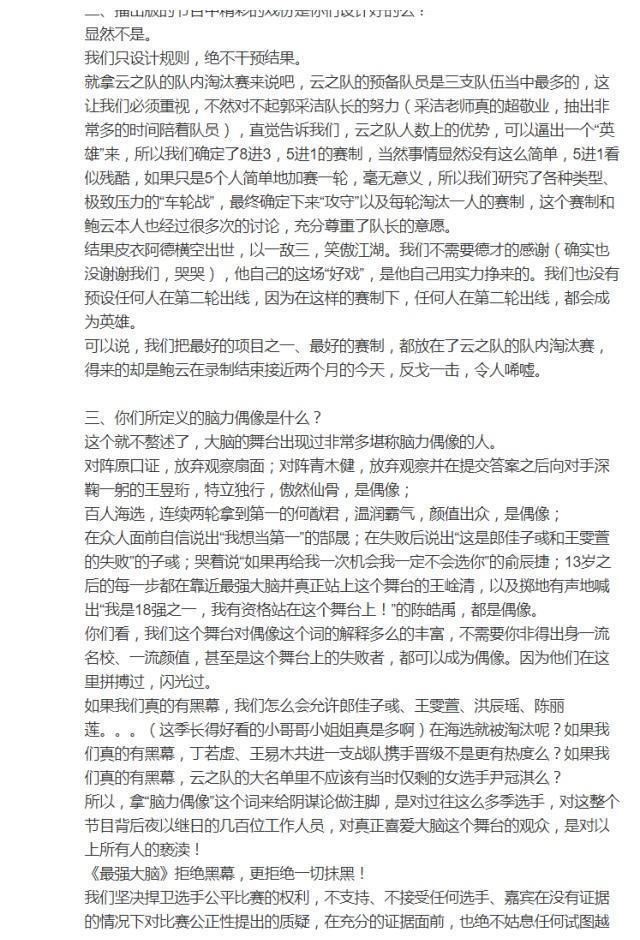 戚薇怒怼世界盲棋第一人鲍云，节目编辑组还为鲍云的想象力鼓掌！