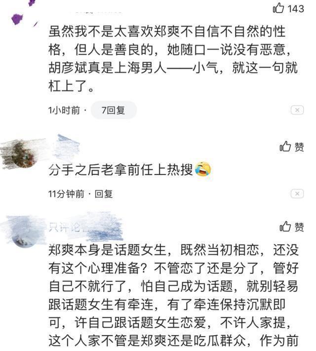 胡彦斌隔空回怼郑爽，发文火药味十足，这是要开始互撕了吗？