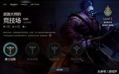 ​武器大师竞技场全新改版，各种皮肤等你挑战