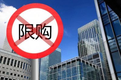 ​36城“松绑”限购政策！
