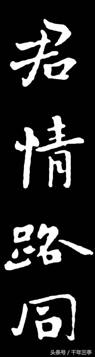 钟繇小楷如何写？书法专家来教你