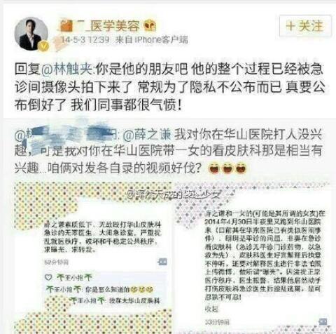 薛之谦医闹？  墙倒众人推，网暴真可怕