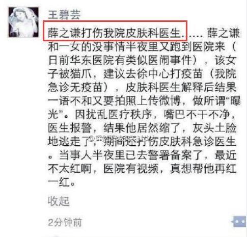 薛之谦医闹？  墙倒众人推，网暴真可怕