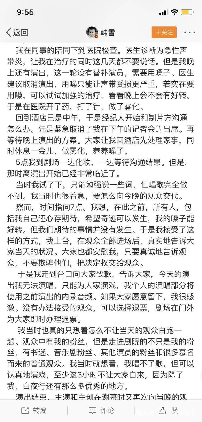 清高人设崩塌！韩雪为假唱事件发文，网友：假唱就是耻辱
