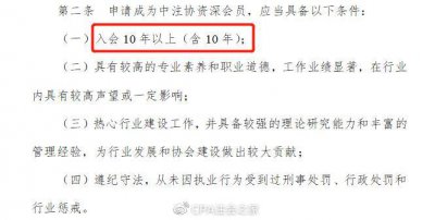 ​注册会计师如何入选中注协资深会员？