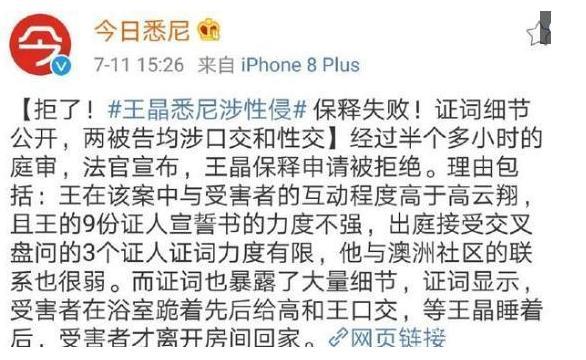 王晶保释失败，高云翔王晶案件细节公开？尺度大到难以想象？