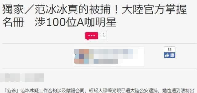 知情人爆料范冰冰被调查细节：花200万算命避灾，落入警方布控