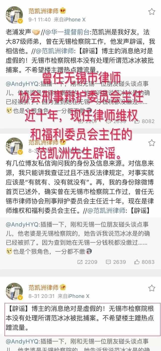 知情人爆料范冰冰被调查细节：花200万算命避灾，落入警方布控