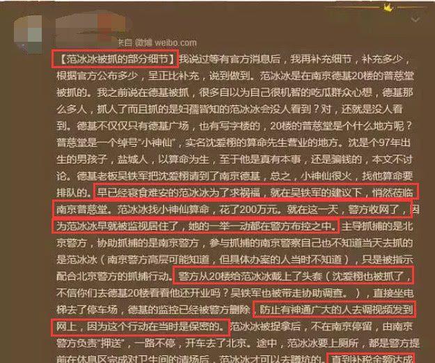 知情人爆料范冰冰被调查细节：花200万算命避灾，落入警方布控