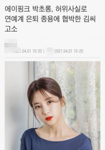 ​著名韩星朴初珑受到朋友的威胁!被迫退出娱乐圈