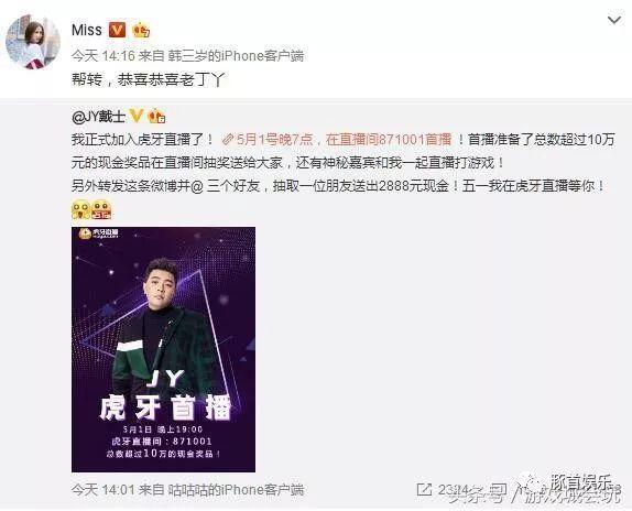 知名游戏主播JY宣布加入虎牙，王校长的熊猫平台真快要被掏空了