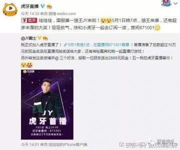 ​知名游戏主播JY宣布加入虎牙，王校长的熊猫平台真快要被掏空了