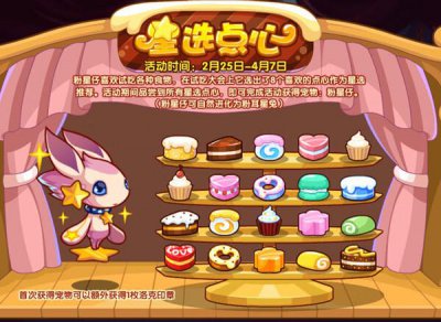 ​洛克王国星选点心攻略大全