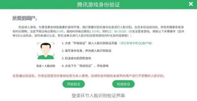 ​王者荣耀人脸识别怎么解除绑定