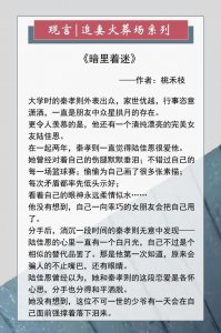 ​推五本酸爽现言：男主对女主冷漠以待，女主决然离去后他追悔莫及