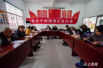 ​宣恩：澄清正名促“落伍者”争当“排头兵”