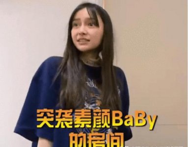 ​据说这是baby素颜 而且照被疯传 没来得及化妆？